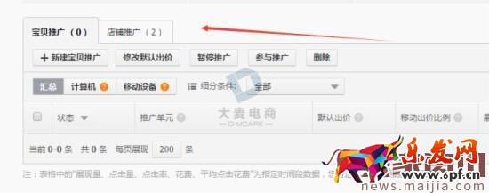 實戰:如何玩轉直通車的店推 實戰:如何玩轉直通車的店推