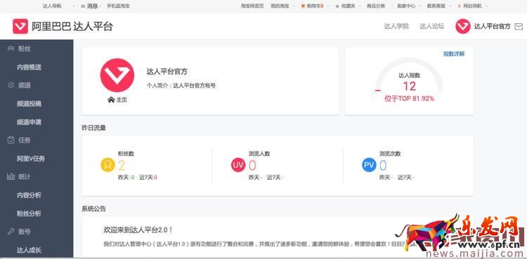 淘寶達(dá)人平臺(tái)2.0新版渠道操作說(shuō)明