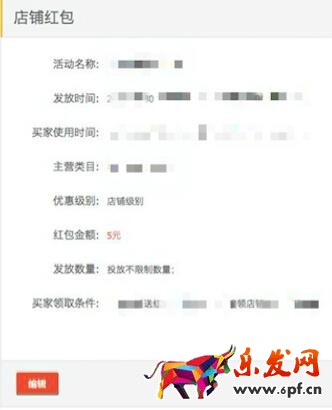 2017淘寶新勢(shì)力周店鋪紅包在哪里設(shè)置