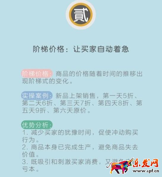 淘寶如何做好促銷活動？六招制勝！