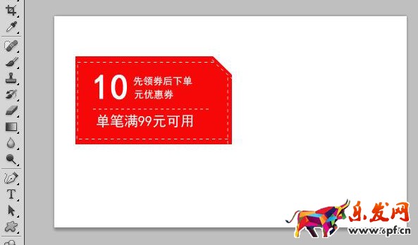 ps怎么制作淘寶優惠券 ps怎么制作淘寶優惠券