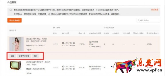 淘寶客營銷計劃