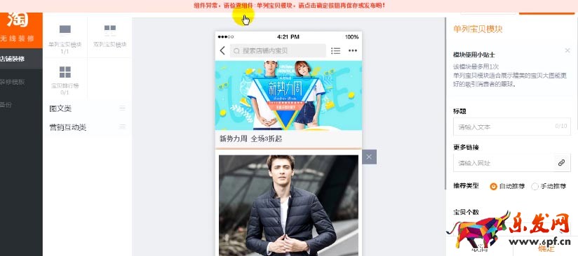 淘寶新勢(shì)力周怎么裝修 淘寶新勢(shì)力周怎么裝修