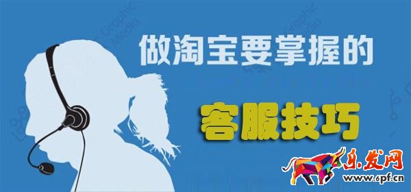 淘寶客服