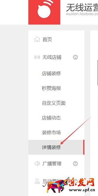 手機詳情頁關聯銷售怎么設置