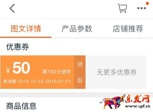 淘寶手機詳情頁怎么添加優惠券
