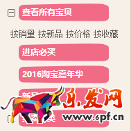 淘寶寶貝分類怎么裝修