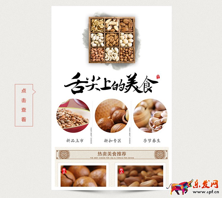 淘寶店鋪裝修配色技巧