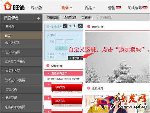 設(shè)置寶貝排行榜