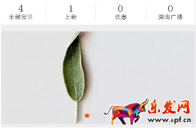 手機淘寶輪播圖尺寸是多少 手機淘寶輪播圖尺寸是多少