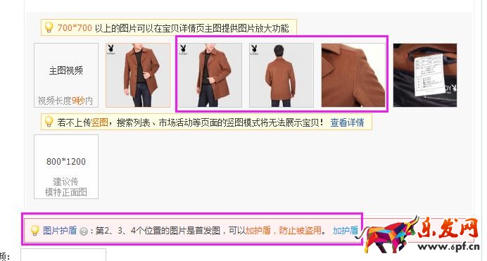 淘寶圖片護盾在哪設置 淘寶圖片護盾在哪設置