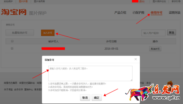 淘寶圖片護盾怎么授權 淘寶圖片護盾怎么授權