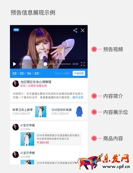 淘寶直播預(yù)告