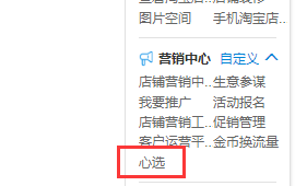 手機詳情頁掌柜推薦怎么設置 手機詳情頁掌柜推薦怎么設置
