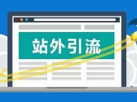 速賣通站外引流