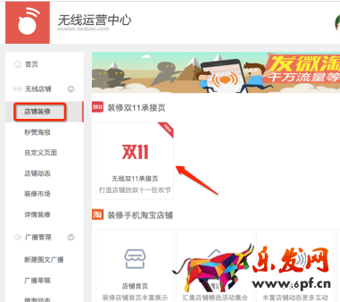 淘寶無線端承接頁在哪里設置 淘寶無線端承接頁在哪里設置