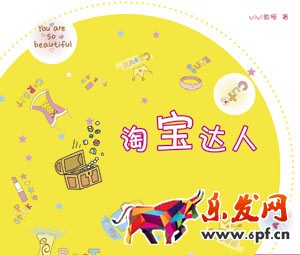 2017淘寶達人優質內容獎勵計劃是什么?