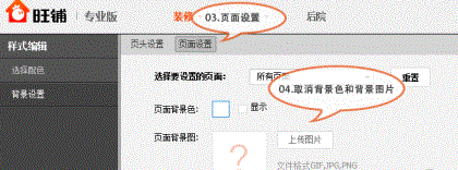 淘寶店鋪首頁固定背景怎么設置