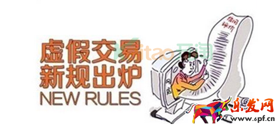 淘寶虛假交易申訴技巧 淘寶虛假交易申訴技巧