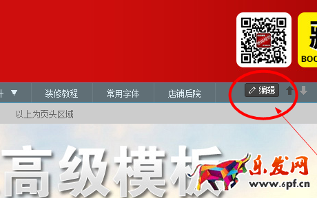 淘寶店鋪導航如何添加自定義頁面