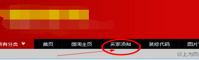 淘寶店鋪導航如何添加自定義頁面