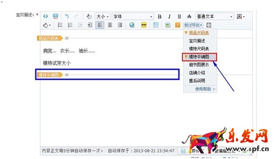 寶貝詳情頁在哪里設置 寶貝詳情頁在哪里設置