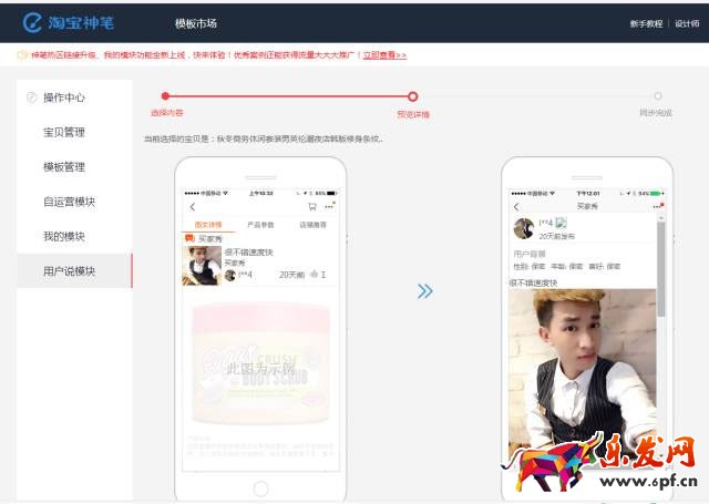 詳情頁頂端設置買家秀 詳情頁頂端設置買家秀