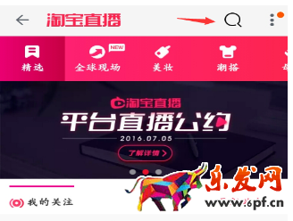 怎樣搜索淘寶直播主播?