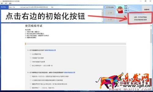 淘寶違規考試助手怎么用?