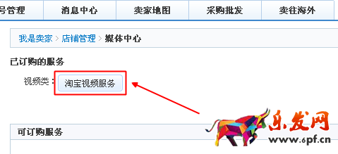 手機(jī)淘寶主圖視頻怎么上傳 手機(jī)淘寶主圖視頻怎么上傳