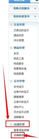 淘寶店鋪自己怎么裝修 淘寶店鋪自己怎么裝修