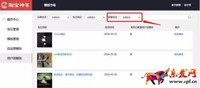 淘寶用戶說模板 淘寶用戶說模板