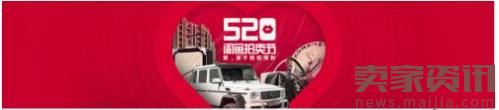 淘寶520拍賣節(jié)有什么東西? 淘寶520拍賣節(jié)有什么東西?