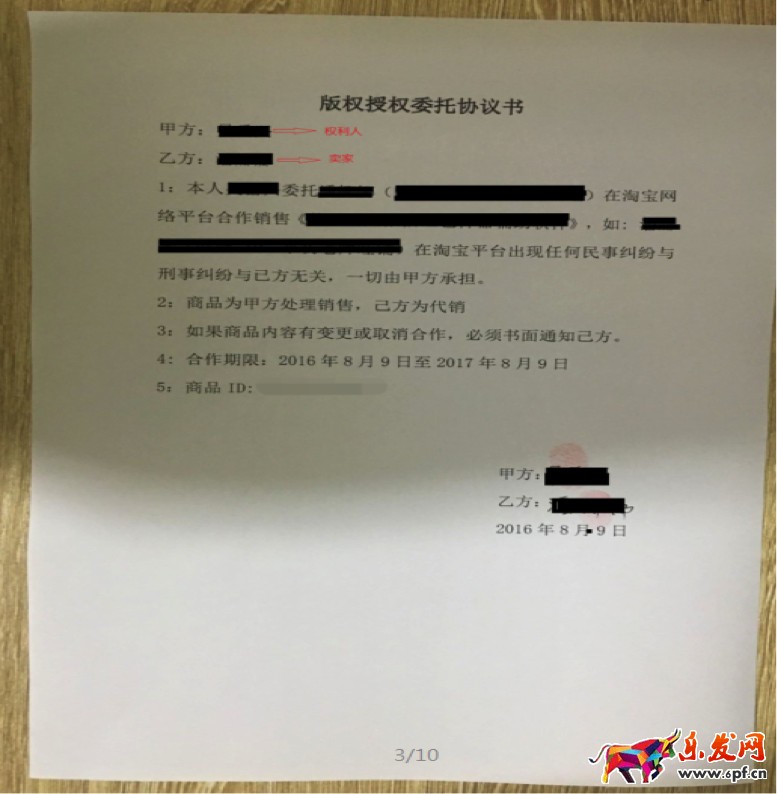 淘寶著作權侵權 淘寶著作權侵權