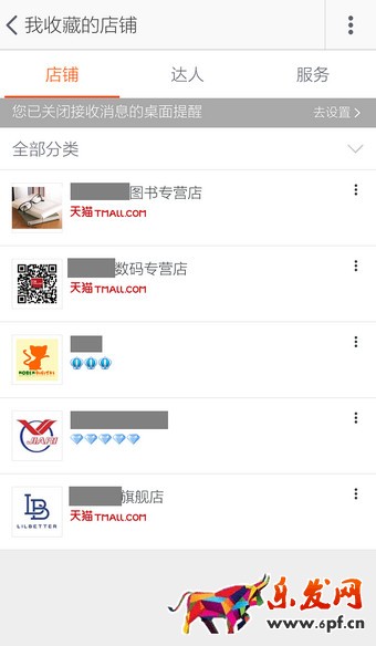 手機收藏店鋪怎么設置