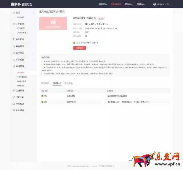 拼多多推文競價