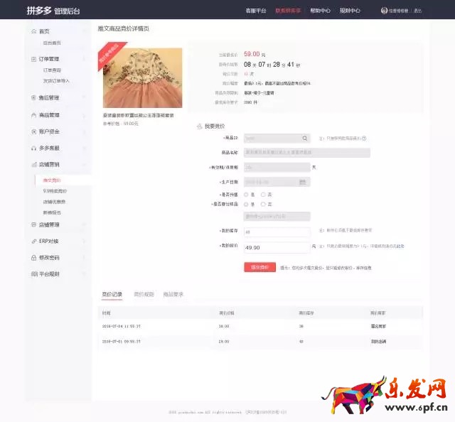 拼多多推文競價