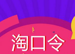 淘寶客推廣淘口令 淘寶客推廣淘口令