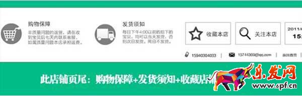 淘寶店鋪頁尾怎么設置 淘寶店鋪頁尾怎么設置