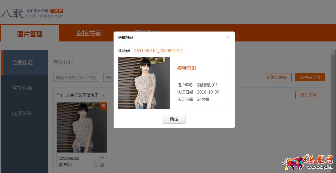 八載圖片保護(hù)怎么處理