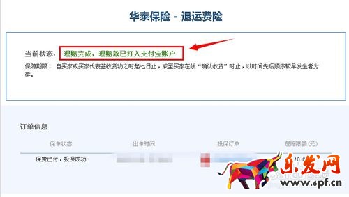 淘寶退運費險怎么查5.jpg 淘寶退運費險怎么查5.jpg