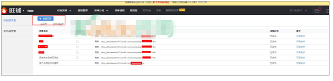 淘寶手機端承接頁怎么生成 淘寶手機端承接頁怎么生成