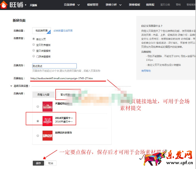 淘寶手機端承接頁怎么生成 淘寶手機端承接頁怎么生成