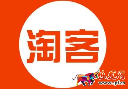 淘寶客傭金有發(fā)票嗎.jpg 淘寶客傭金有發(fā)票嗎.jpg