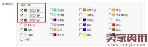 淘寶商品顏色分類怎么設置成文字？