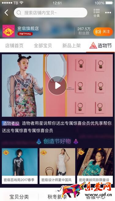 淘寶造物節(jié)