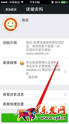 微信微店在哪里進入.jpg 微信微店在哪里進入.jpg