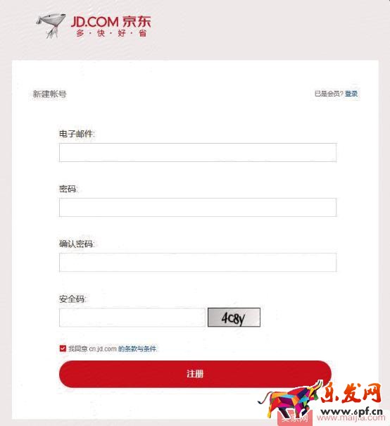 2017京東全球售入駐流程 2017京東全球售入駐流程