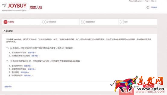 2017京東全球售入駐流程 2017京東全球售入駐流程