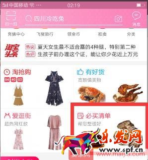 手淘人群及手淘流量入口介紹